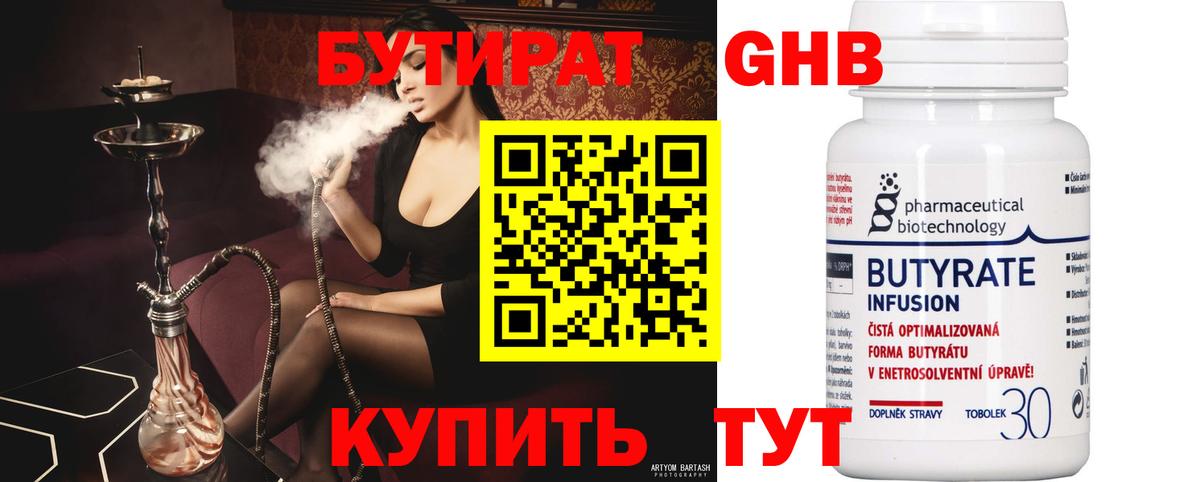 Бутират вода Новокубанск