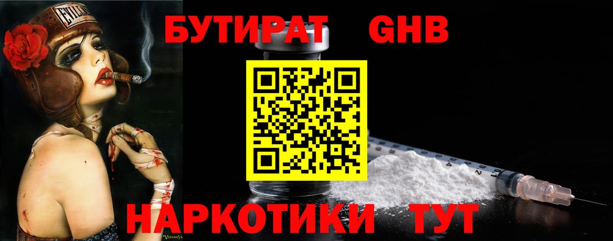 БУТИРАТ 99%  Вход с VPN  Новокубанск 