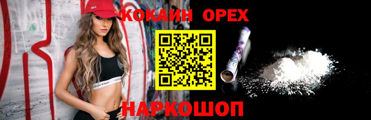 Cocaine VHQ Новокубанск