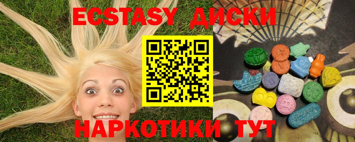 Экстази  Ecstasy Cube  Вход с VPN  Ecstasy 300 mg  Новокубанск 