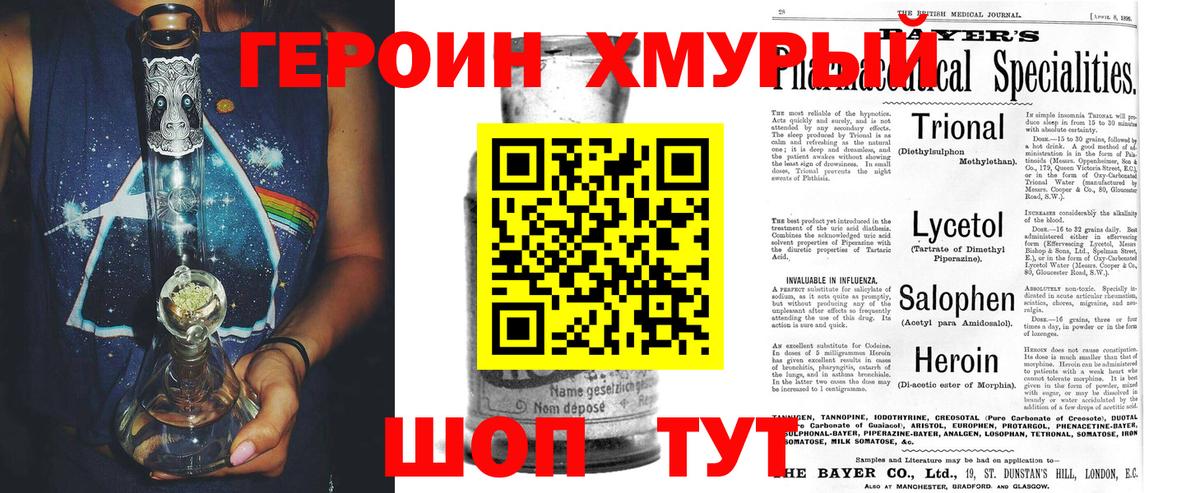 Героин герыч Новокубанск