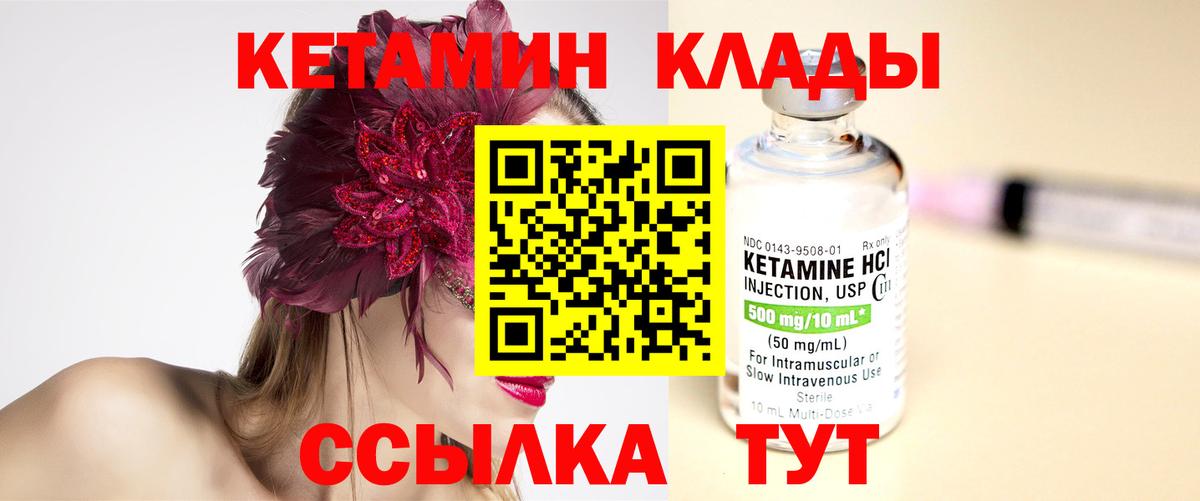 Кетамин VHQ  Вход с VPN  Кетамин VHQ  Новокубанск 