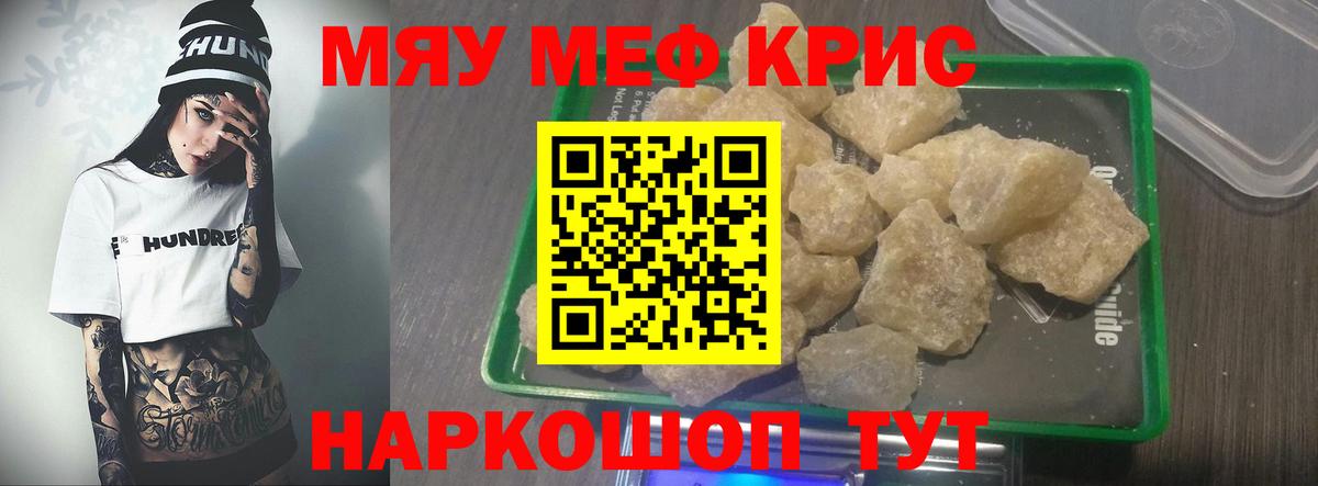 Меф мука Новокубанск