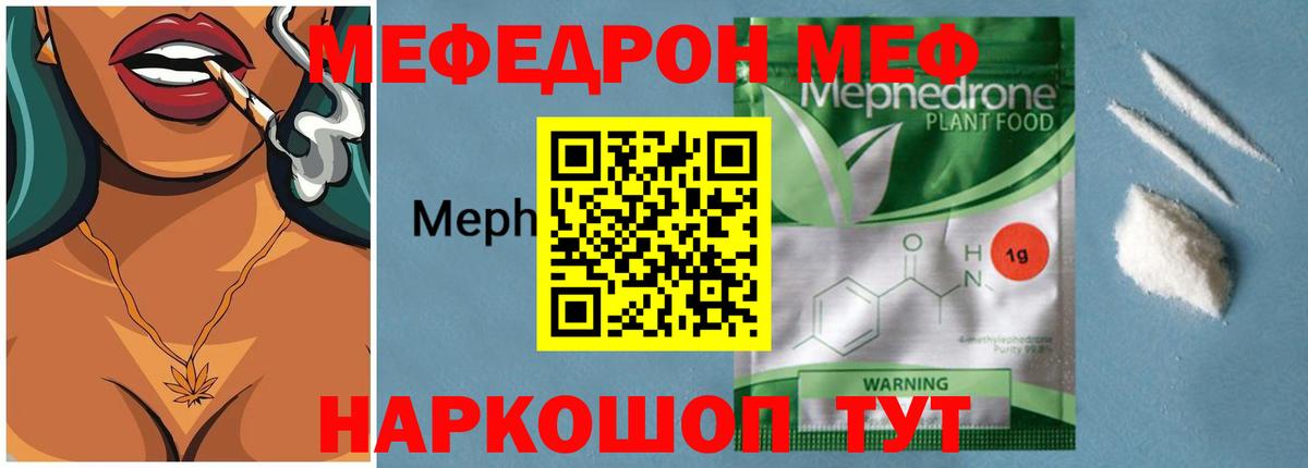МЯУ-МЯУ mephedrone  МЕФ кристаллы  Вход с VPN  Мефедрон  Новокубанск 
