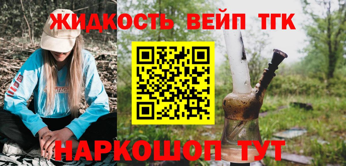 купить наркотики цена  ТГК вейп  Вход с VPN  Дистиллят ТГК концентрат  Новокубанск 